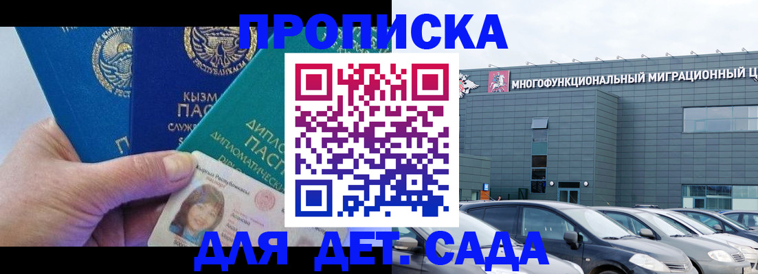 прописка в Ступино