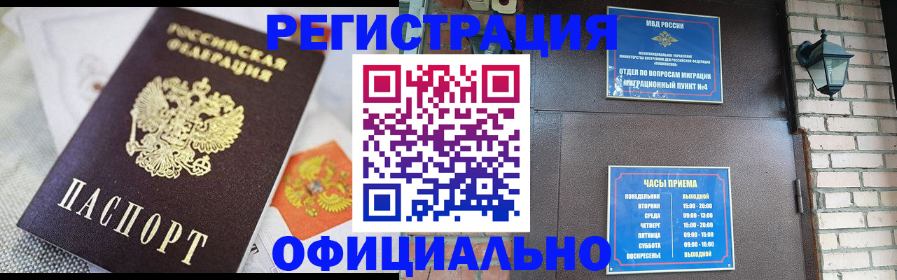 прописка законно в Ступино