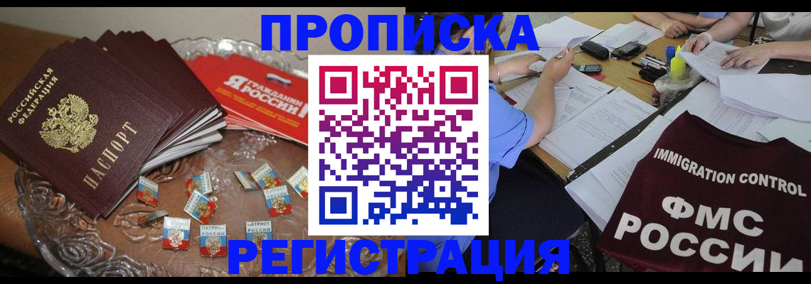 прописка в Ступино