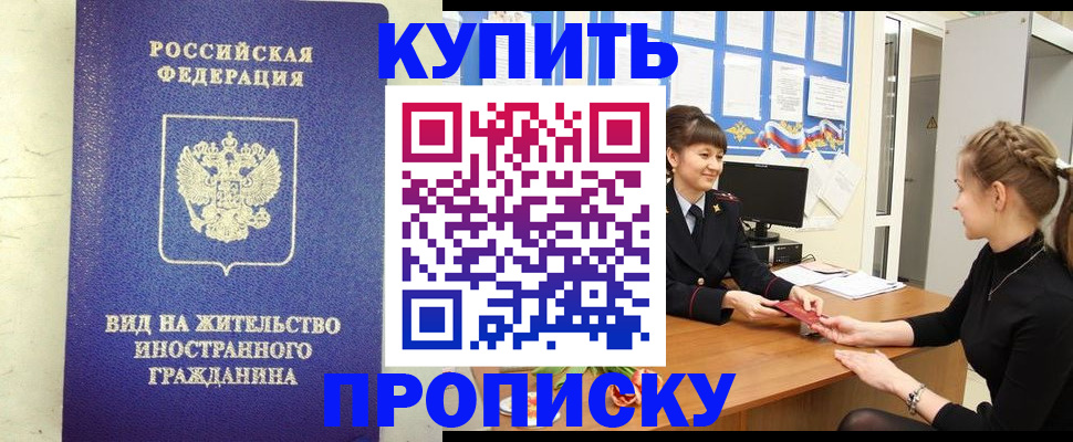 прописка от собственника в Ступино